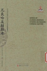 近代海外汉学名著丛刊 中外交通与边疆史 兀良哈及鞑靼考