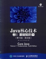 JAVA核心技术  卷1  基础知识  英文  下  第10版