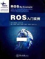 ROS入门实例