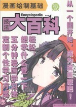 漫画绘制基础技法大百科