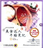 30天清新绘 美食达人手绘笔迹