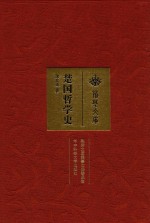 楚国哲学史