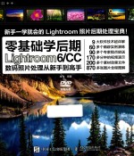 CC数码照片处理从新手到高手 零基础学后期 Lightroom 6