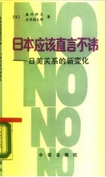 日本应该直言不讳 日美关系的新变化