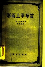 形而上学导言