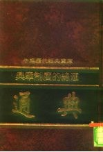 中国历代经典宝库  典章制度的总汇-通典