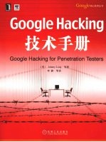 Google Hacking技术手册