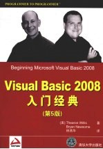 Visual Basic 2008入门经典 第5版