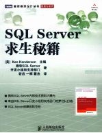 SQL Server 求生秘籍