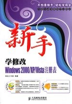 新手学修改Windows2000/XP/Vista注册表