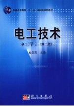 电工技术 电工学 1 第2版