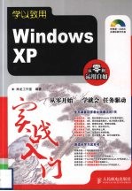 学以致用 Windows XP实战入门