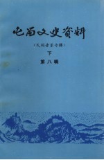 屯留文史资料 第8辑 民间音乐专辑 下