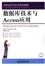 数据库技术与Access应用