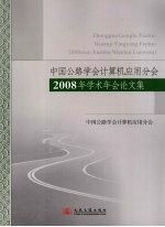 中国公路学会计算机应用分会2008年学术年会论文集