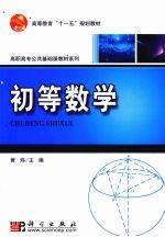 初等数学