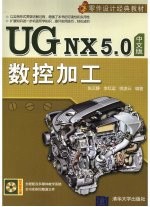 UG NX 5.0中文版数控加工