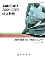 AutoCAD 2008-2009培训教程