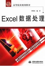 Excel数据处理