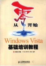 Windows Vista基础培训教程