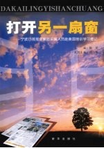 打开另一房窗 宁波日报报业集团集编人员赴美国培训学习散记