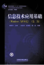 信息技术应用基础 Windows XP环境