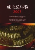 威士忌年鉴  2007