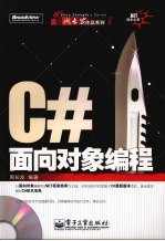 C#面向对象编程