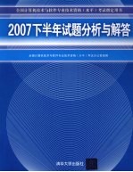 2007下半年试题分析与解答