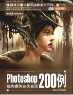 Photoshop经典案例完美表现200例