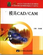 模具CAD/CAM