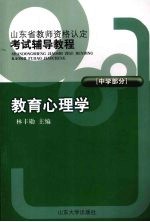 教育心理学  中学部分