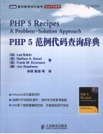 PHP 5范例代码查询辞典