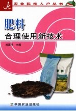 肥料合理使用新技术