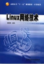 Linux网络技术