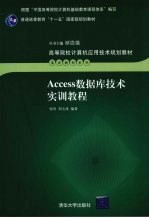 Access数据库技术实训教程