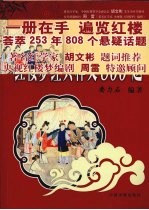 红楼梦经典释义800题