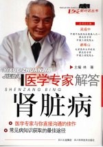 医学专家解答肾脏病