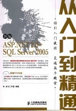 新编ASP.NET 2.0+SQL Server 2005从入门到精通