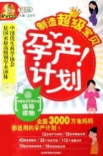 孕产计划 彩色版