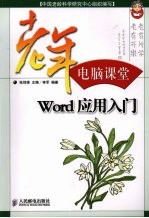 Word应用入门