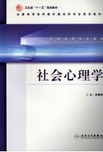 社会心理学