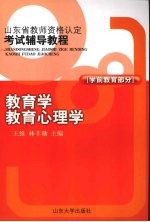 教育学  教育心理学  学前教育部分