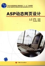 ASP动态网页设计