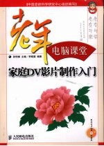 家庭DV影片制作入门