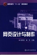 网页设计与制作