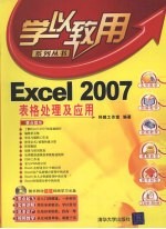 EXCEL 2007表格处理及应用