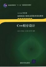 C++程序设计