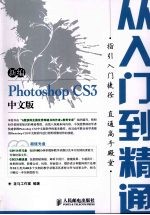 新编Photoshop CS3中文版从入门到精通