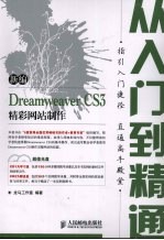 新编DREAMWEAVER CS3精彩网站制作